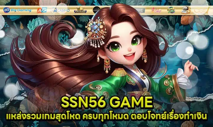 SSN56 Game Article Cover SSN56 Game Article Cover